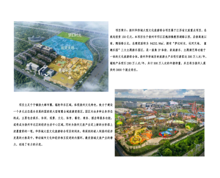 01封面、照片、簡介-揚州華僑城建設項目（文化旅游綜合建設工程）_2(1).png